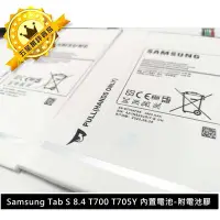 在飛比找Yahoo!奇摩拍賣優惠-💯保固 一年👍三星 SAMSUNG  Tab S 8.4 T