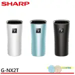 SHARP 夏普 好空氣隨行杯 隨身型空氣淨化器 IG-NX2T-W / IG-NX2T-B / IG-NX2T