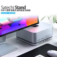 在飛比找蝦皮購物優惠-Satechi Stand Mac Mini Studio 