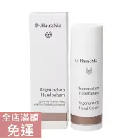 在飛比找蝦皮購物優惠-【現貨】Dr.Hauschka 德世華拉 修護護手霜 50m