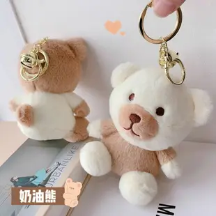 奶油小熊 Jinnew 可愛拼色 毛絨公仔 娃娃 鑰匙圈 包包掛件 吊飾