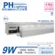 3入 【PHILIPS飛利浦】 明亮 BN018 LED 9W 3000K 黃光 2尺 全電壓 支架燈 層板燈 PH430652