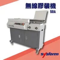 在飛比找松果購物優惠-勁媽媽事務機-SYSFORM 50A 全自動無線膠裝機[壓條