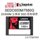 金士頓 DC600M 7680GB 2.5 吋 SATA 3.0 6G 企業級 SSD 固態硬碟 3D TLC SEDC600M 7.68TB