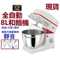 在飛比找蝦皮商城優惠-【24H土城現貨】億貝斯特110V 廚師機 5L 7L 8L