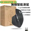 台灣公司貨 Logitech 羅技 MX Master 3s 無線智能滑鼠 無線滑鼠