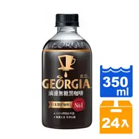 在飛比找Yahoo奇摩購物中心優惠-GEORGIA喬亞滴濾無糖黑咖啡350ml(24入)/箱 【