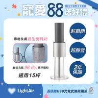 在飛比找momo購物網優惠-【LightAir】Surface 免濾網精品空氣清淨機(極