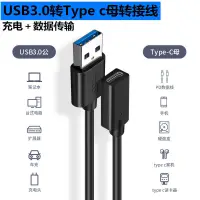 在飛比找蝦皮購物優惠-數位配件 傳輸線  TYPEC轉USB3.0口轉換器插頭加長