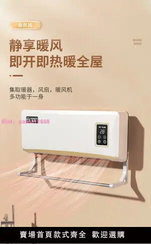 揚子取暖器壁掛式暖風機家用節能防水浴室速熱小型電暖器冷暖兩用