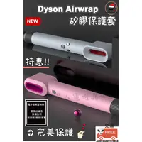 在飛比找蝦皮購物優惠-開立發票🔥免運 Dyson airwrap dyson ai