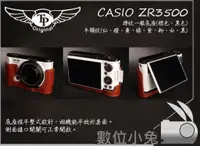 在飛比找蝦皮購物優惠-數位小兔【TP CASIO ZR3500 摔紋 一般底座 牛