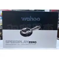 在飛比找蝦皮購物優惠-~uj bike~ Wahoo Speedplay ZERO