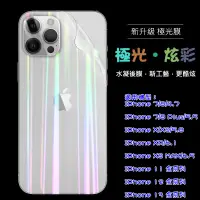 在飛比找蝦皮購物優惠-『極光背膜』iPhone 13 Pro Max 12 11 