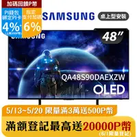 在飛比找PChome24h購物優惠-SAMSUNG三星 48吋4K HDR OLED量子智慧連網