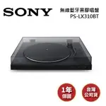 SONY索尼 PS-LX310BT 預購(領券再折)無線藍牙黑膠唱盤 公司貨