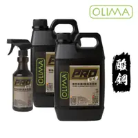 在飛比找蝦皮購物優惠-OLIMA PRO級 輪圈清潔劑 酸性 輪胎清潔劑 酸鋼 除