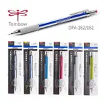 TOMBOW 蜻蜓 DPA-162/161 MONO GRAPH ZERO 0.3 / 0.5MM 自動鉛筆 自動筆