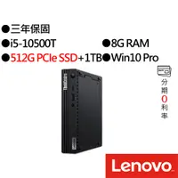 在飛比找蝦皮商城優惠-Lenovo聯想 ThinkCentre M70q i5 輕