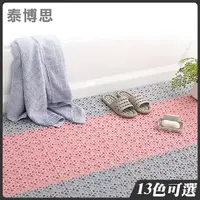 在飛比找Yahoo奇摩購物中心優惠-泰博思 DIY 浴室防滑墊 拼接淋浴墊 地墊 隔水墊 可裁剪