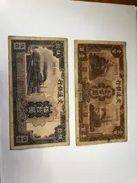 在飛比找Yahoo!奇摩拍賣優惠-真品古幣古鈔收藏民國31年交通銀行100元50元