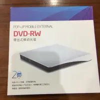 在飛比找蝦皮購物優惠-DVD-RW USB 2.0 彈出式移動光驅 光碟機