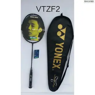 【熱銷】經典款 YONEX羽球拍 李宗偉羽球拍 Voltric Z Force2 VT-ZF2代羽毛簡易居家日用優選