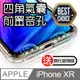 iPhone XR 氣囊式防摔殼