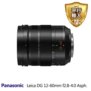 Panasonic LEICA 12-60mm F2.8-4.0 POWER O.I.S. 平行輸入 平輸 白盒 附贈品