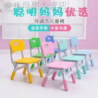 在飛比找樂天市場購物網優惠-兒童椅子靠背寶寶可升降椅家用防滑塑料小凳子幼兒園椅子寫字桌椅