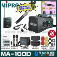 在飛比找momo購物網優惠-【MIPRO】MA-100D 雙頻UHF無線喊話器擴音機(手