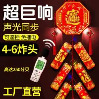 在飛比找Yahoo!奇摩拍賣優惠-新年裝飾 電子鞭炮 遙控仿真電子鞭炮家用帶超巨響室內外春節喬