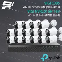 在飛比找Yahoo奇摩購物中心優惠-昌運監視器 TP-LINK組合 VIGI NVR2016H-