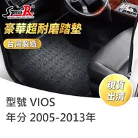 在飛比找蝦皮商城優惠-【STREET-R】汽車腳踏墊出清 VIOS 2005-20