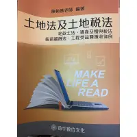 在飛比找蝦皮購物優惠-地政士二手書 共9本首宇文化如圖 另外還有一本土地法規（非首