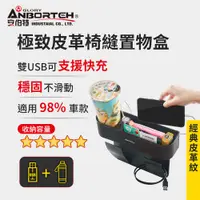 在飛比找PChome24h購物優惠-【安伯特】極致皮革椅縫置物盒(車用杯架 汽車座椅置物盒 縫隙