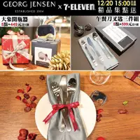 在飛比找蝦皮購物優惠-7-11 丹麥 喬治傑生 GEORG JENSEN 精品 E