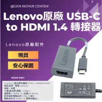 在飛比找蝦皮購物優惠-【GeN Surface維修中心】Lenovo 原廠 USB