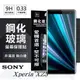 【愛瘋潮】索尼 SONY Xperia XZ3 超強防爆鋼化玻璃保護貼 螢幕保護貼 (非滿版) (6.7折)