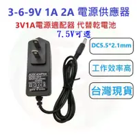 在飛比找蝦皮購物優惠-DC 變壓器 3V 6V 7.5V 9V 1A 2A 3A 