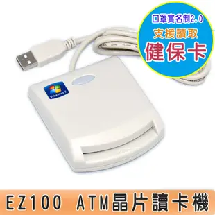 EZ100PU 多功能 ATM 晶片讀卡機 上網讀健保卡買口罩必備 IC健保卡讀卡機 網路報稅 網路購物