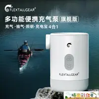 在飛比找樂天市場購物網優惠-電動充氣泵 FLEXTAILGEAR魚尾戶外氣墊床電動充氣泵