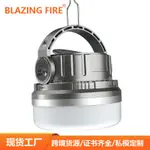 【大河優選】BLAZING FIRE戶外營地燈 LED充電多功能照明燈 鋰電池帳篷燈 高續航