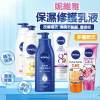 在飛比找樂天市場購物網優惠-NIVEA 妮維雅 身體乳 精華凝乳 保濕身體乳液 潤膚露 