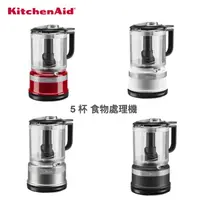 在飛比找蝦皮購物優惠-KitchenAid 3.5 cup 迷你食物調理機(升級版