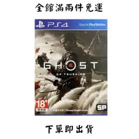 在飛比找蝦皮購物優惠-PS4 對馬戰鬼 Ghost of Tsushima二手中文