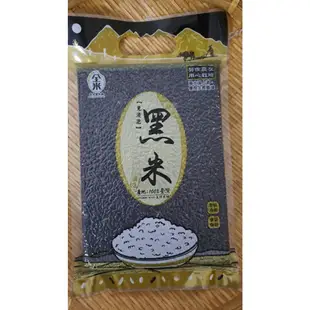純正 黑米 真空包裝米 現貨 白米 (1公斤，600g裝)  100% 濁水米 台灣產