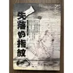 二手書  紐約法醫 史卡佩塔 3  失落的指紋  作者：派翠西亞.康薇爾