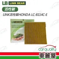 在飛比找momo購物網優惠-【LINK BEAR】冷氣濾網LINK活性碳HONDA LC