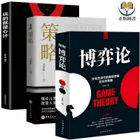 在飛比找蝦皮購物優惠-【正版塑封】全3冊博弈論+策略+心計 圖解博弈論的詭計 懂點